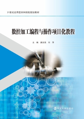 数控加工编程与操作项
