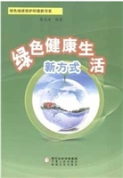 绿色健康生活新方式