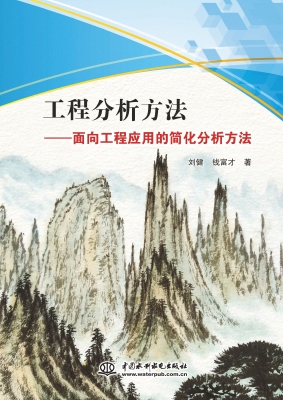 工程分析方法——面向