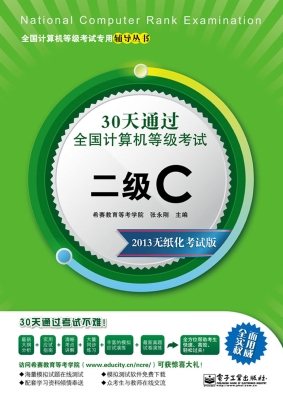 30天通过全国计算机等