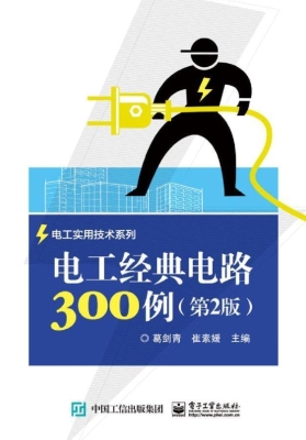 电工经典电路300例