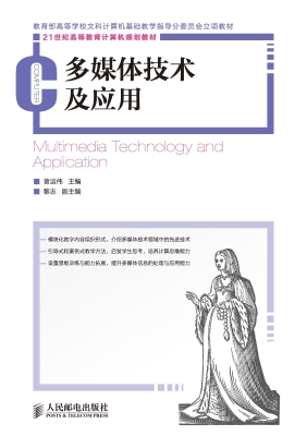 多媒体技术及应用