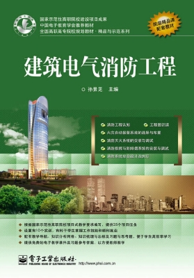 建筑电气消防工程