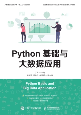 Python基础与大数据应
