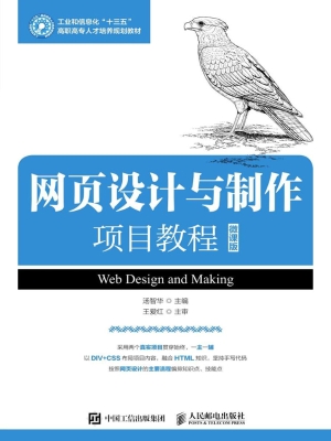 网页设计与制作项目教