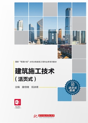 建筑施工技术（活页式）