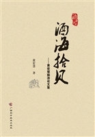 酒海拾贝——黄宏慧酿