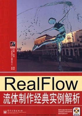 RealFlow流体制作经典