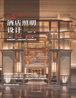 酒店照明设计