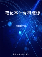 笔记本计算机维修