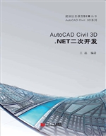 AutoCAD Civil 3D.NET