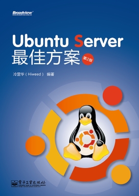 Ubuntu Server最佳方