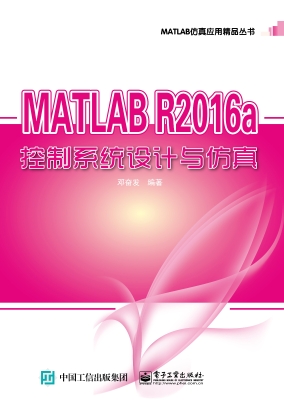 MATLAB R2016a控制系