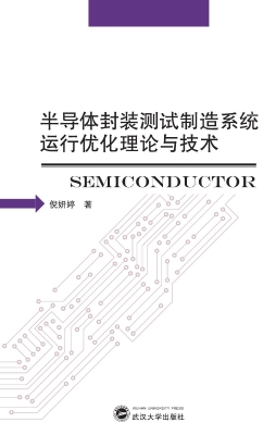半导体封装测试制造系