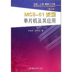 MCS-51系列单片机及其