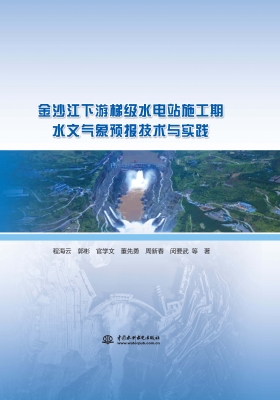 金沙江下游梯级水电站