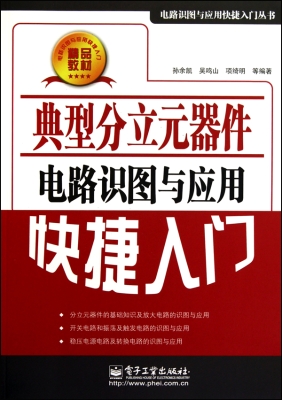 典型分立元器件电路识