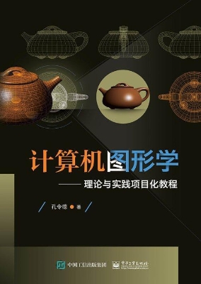 计算机图形学——理论