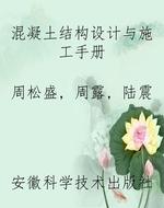 混凝土结构设计与施工
