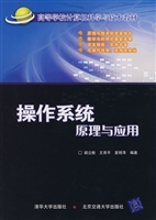 操作系统原理与应用