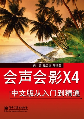 会声会影X4中文版从入