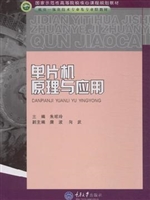 单片机原理与应用