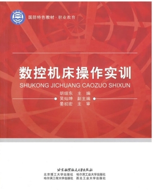 数控机床操作实训