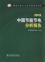 中国节能节电分析报告