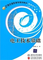 电工技术基础