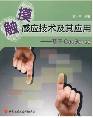 触摸感应技术及其应用