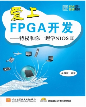 爱上FPGA开发——特权