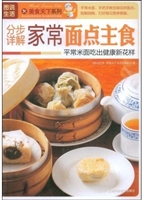分步详解家常面点主食