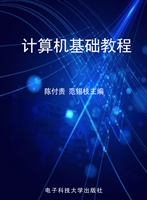 计算机基础教程