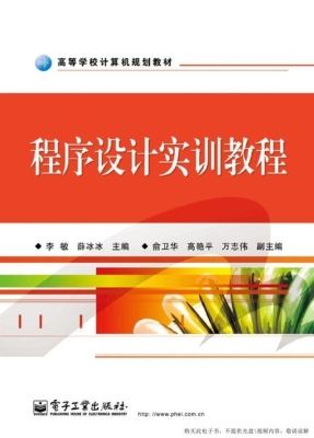 程序设计实训教程