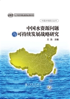 中国水资源问题与可持