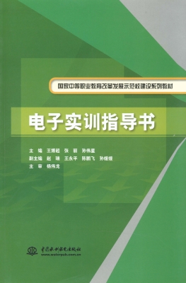 电子实训指导书