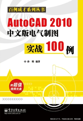 AutoCAD 2010中文版电