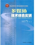 多媒体技术综合实训（21