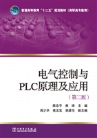 电气控制与PLC原理及