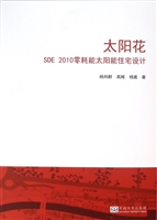 太阳花：SDE2010零能耗