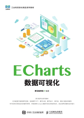 ECharts数据可视化