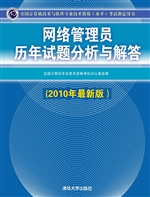 网络管理员历年试题分
