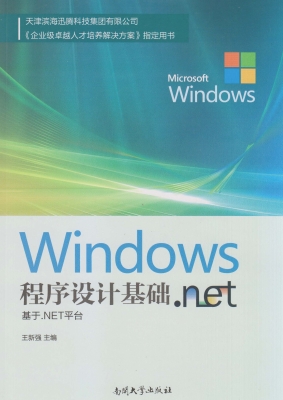 Windows程序设计基础