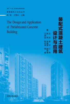 装配式混凝土建筑设计