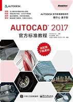 AutoCAD 2017官方标准