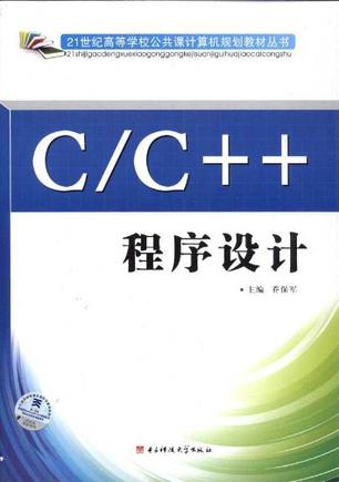 C++程序设计