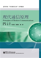现代通信原理