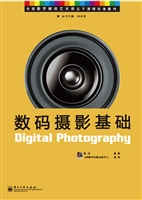 数码摄影基础