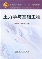 土力学与基础工程