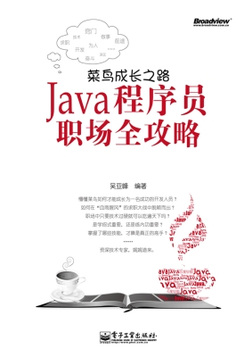 菜鸟成长之路：Java程序
